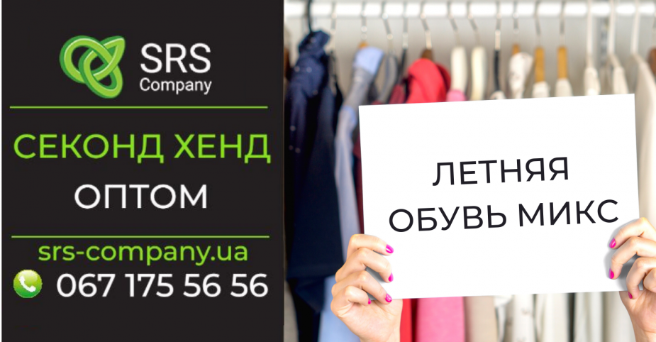 Секонд-хенд огляд, розпакування: Літнє взуття мікс